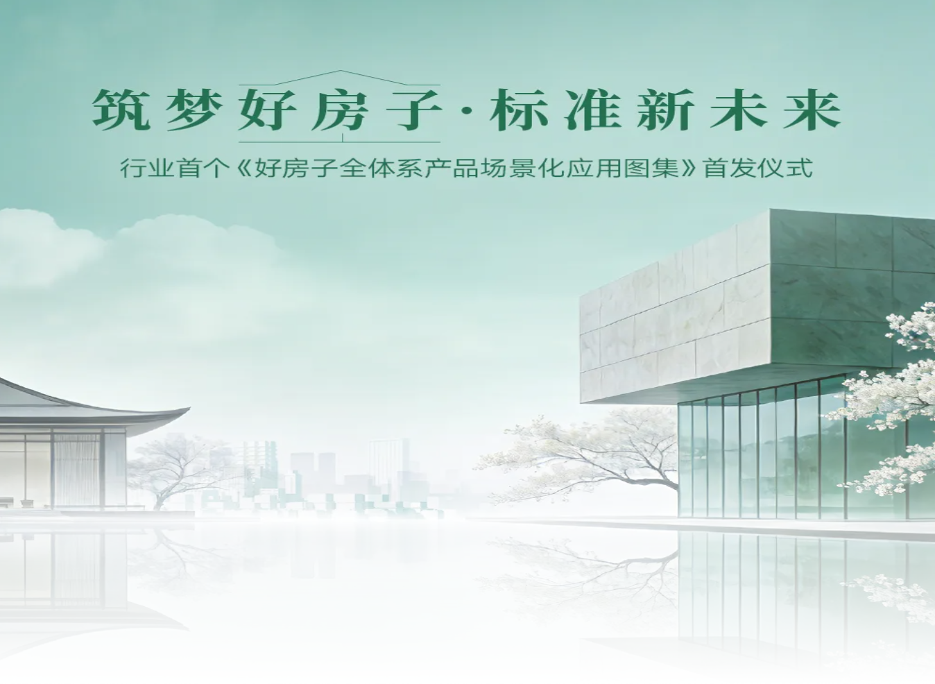 重磅首发！北新建材发布行业首部《“好房子”场景化整体解决方案——北新建材系统集成全产品应用》图集