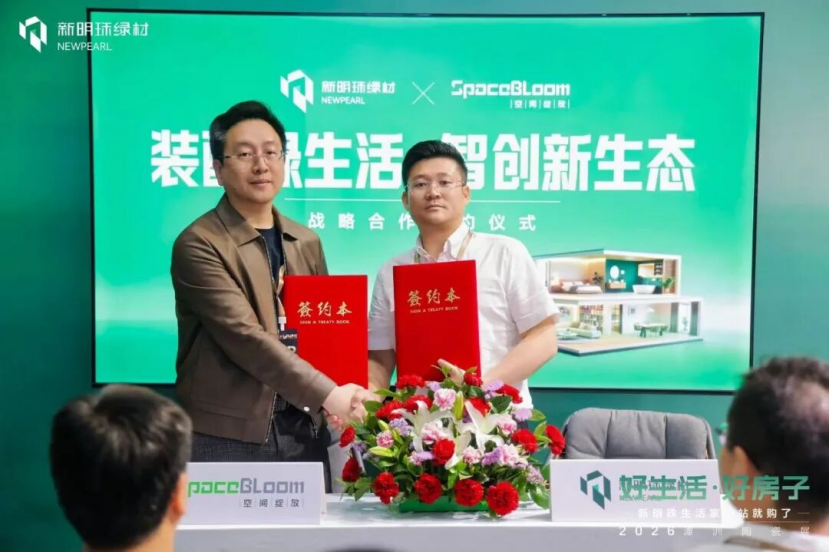 强强联手！新明珠绿材与上海空间绽放正式签署战略合作协议，加码装配式赛道