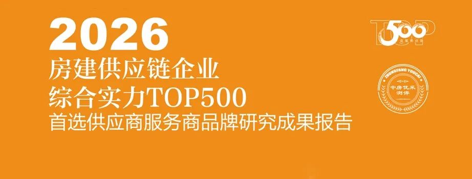 全球机构认证建筑“身份”，谁来认证它的“骨肉骨骼”？中房优采TOP500测评的16年塔基之路