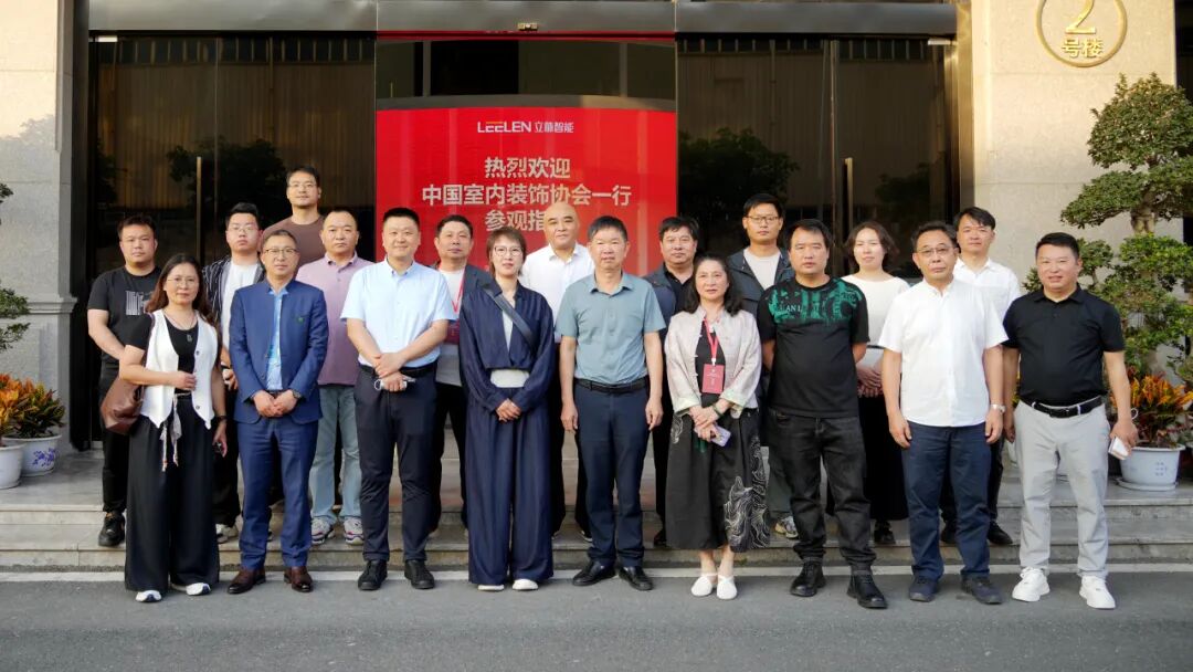 中国室内装饰协会走进立林智能，共商数智转型，共建家装新生态