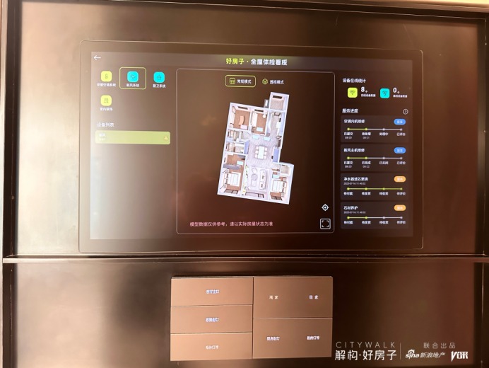解构好房子 | 从"四关"到"全感"  中海·朝阳ONE的科技底盘与产品叙事