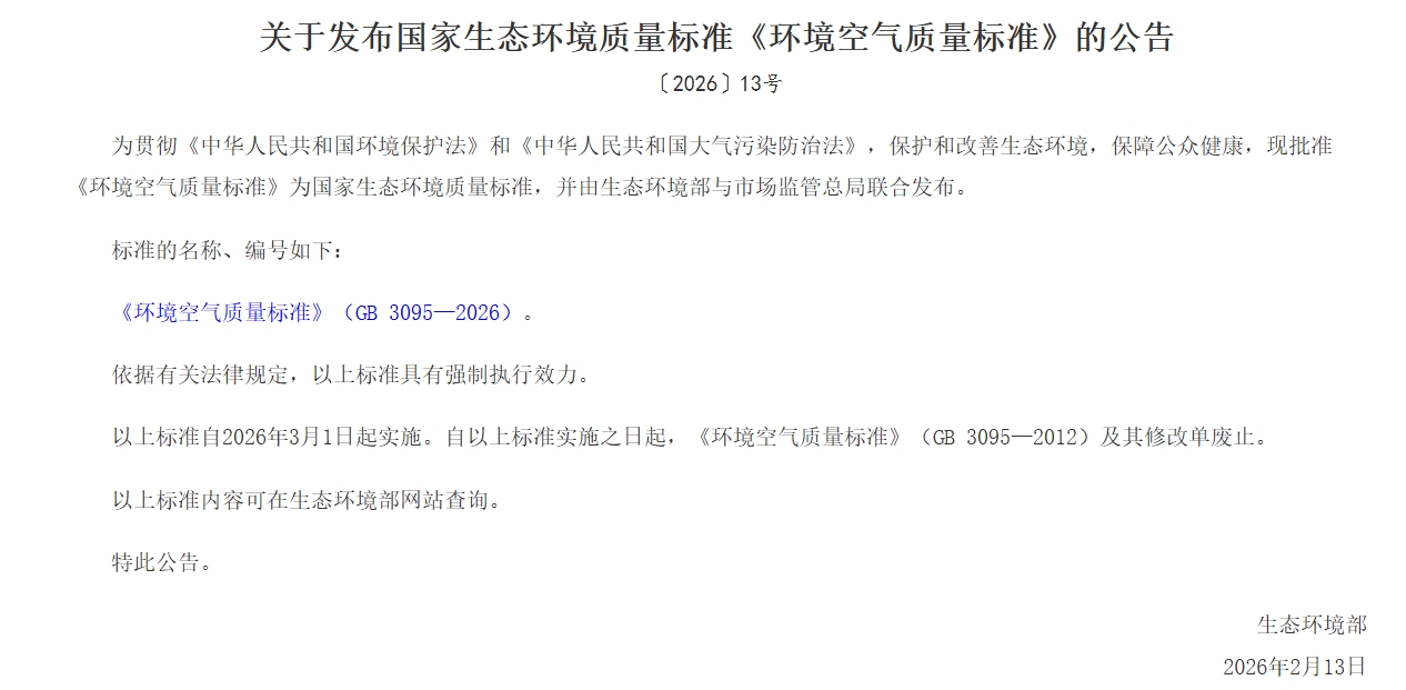 更“卷”的空气质量新国标来了，建筑行业如何接招？