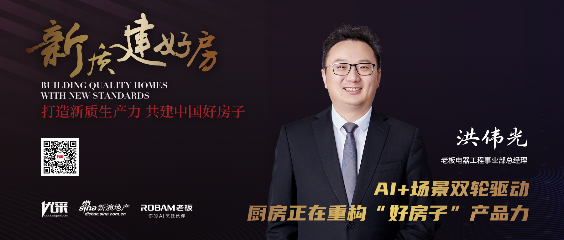 AI+场景双轮驱动，厨房正在重构“好房子”产品力