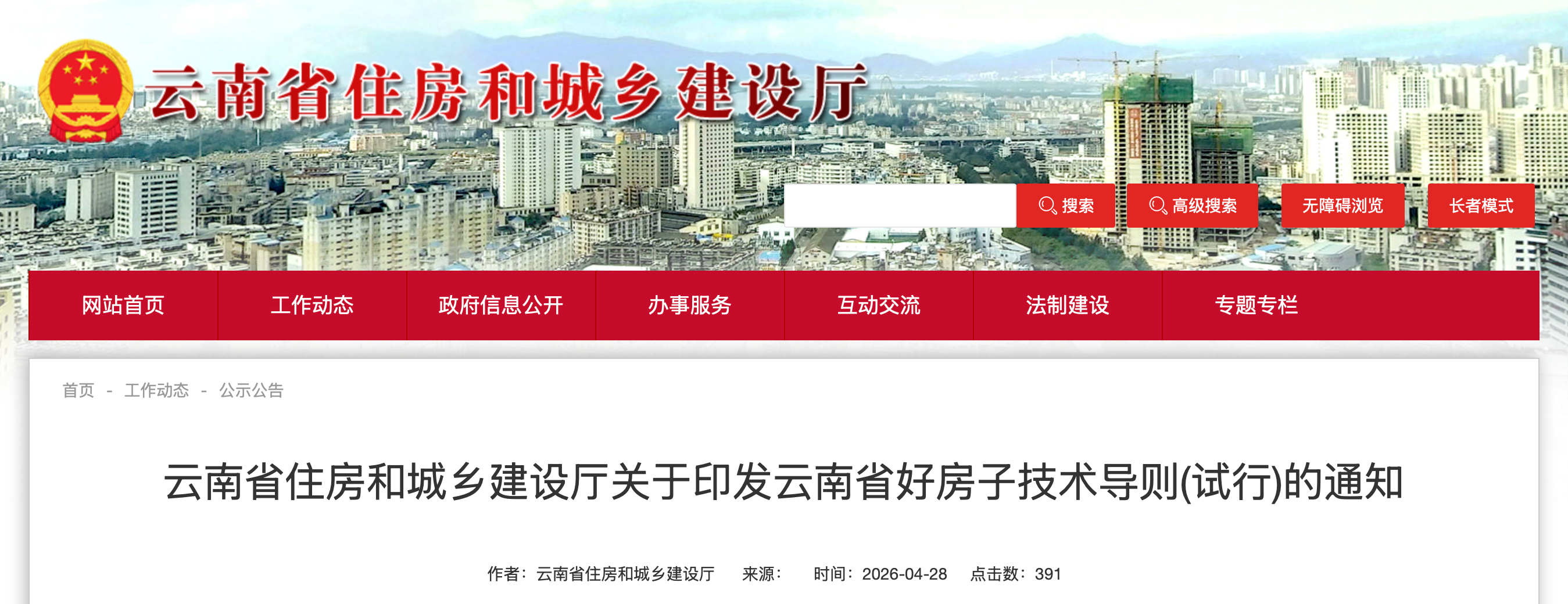 云南省发布“好房子”技术导则  建立“刚需保障、提升改善、旅居”三大类型标准体系