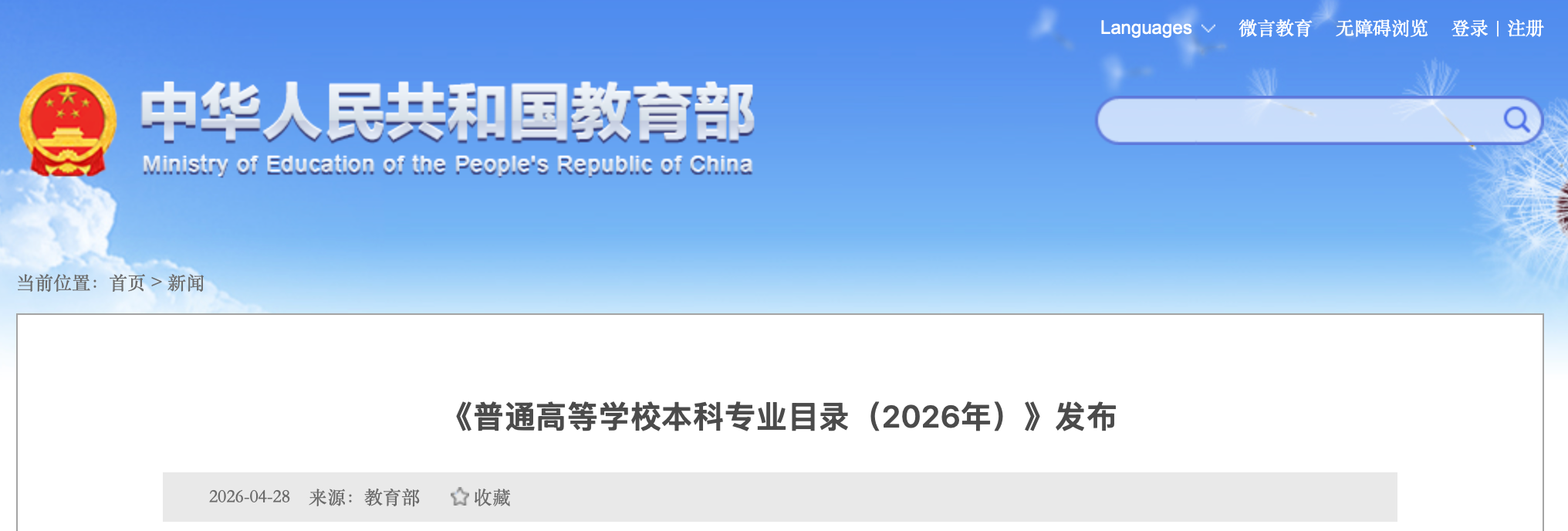 教育部新发布：新增“城市更新”等38种本科专业