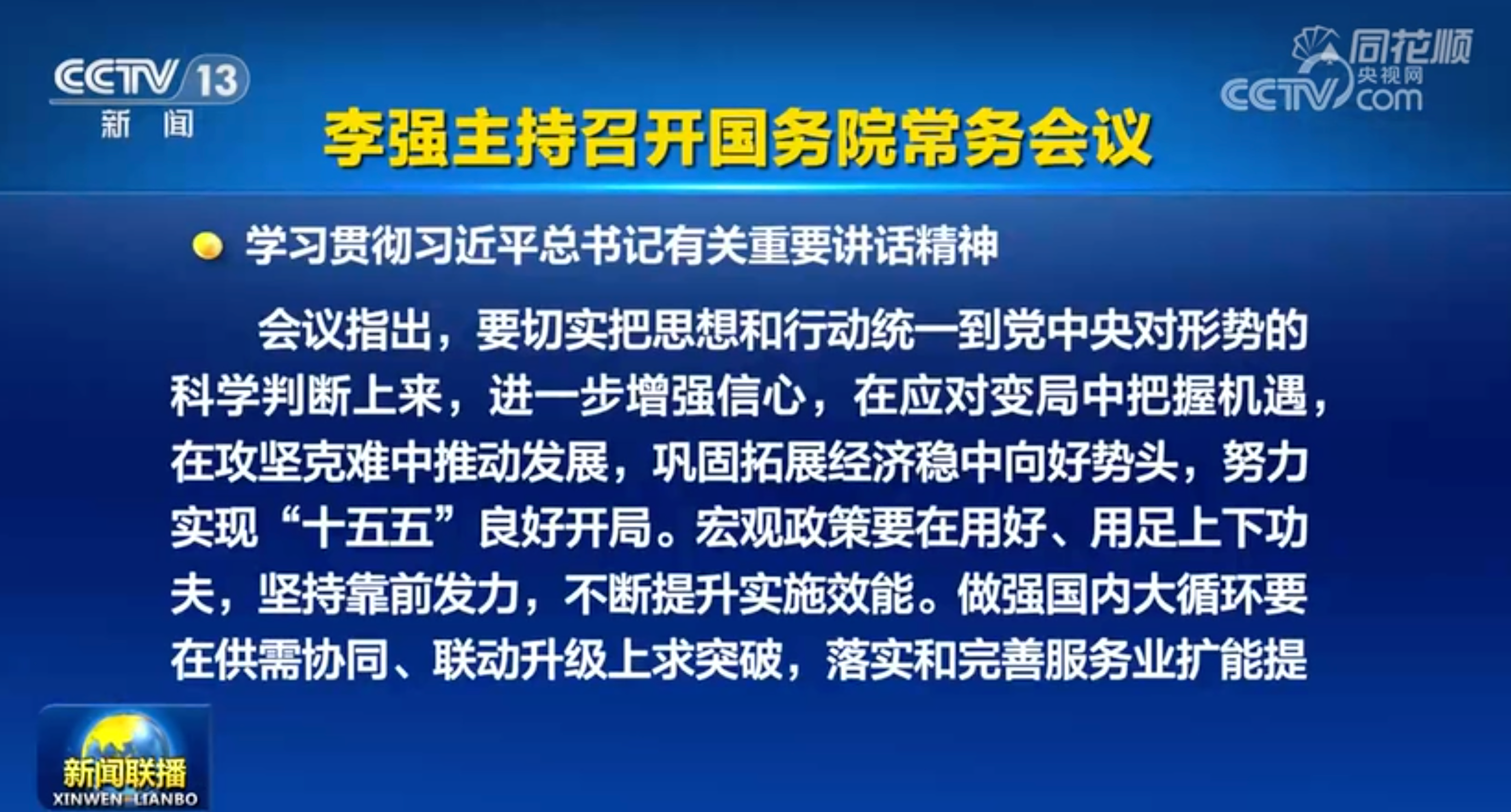 国常会最新部署：加强“六张网”建设，推进房地产等领域风险化解
