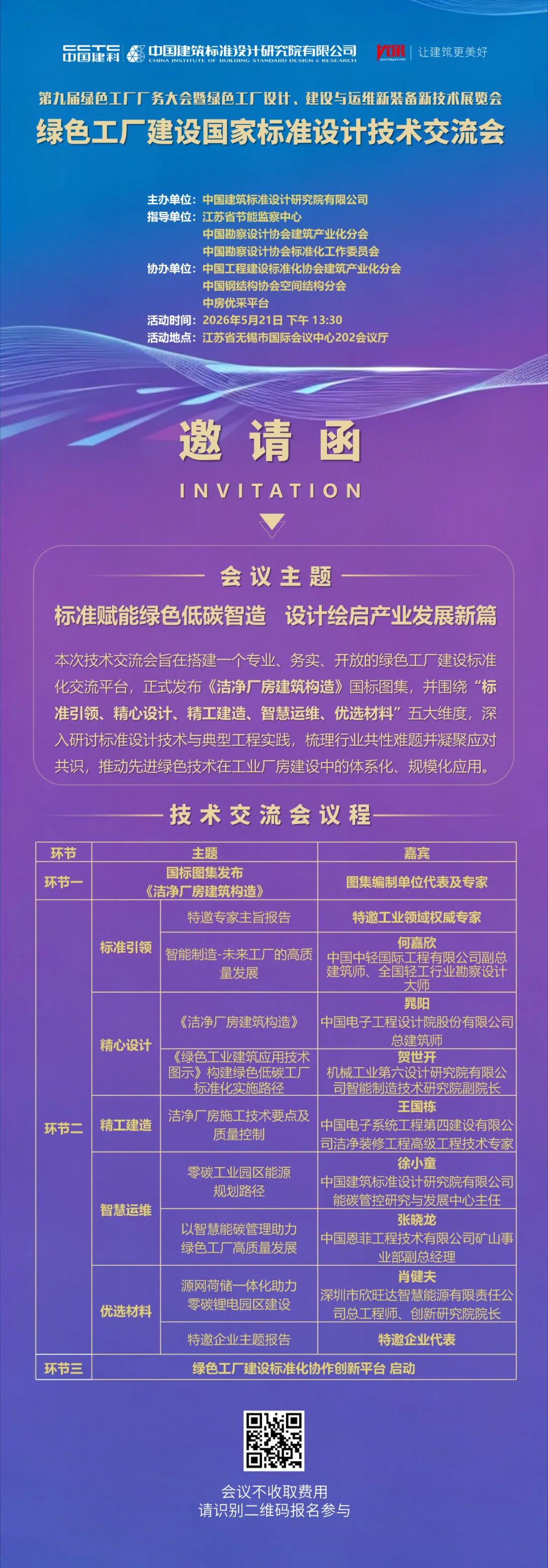 绿色工厂建设方齐聚无锡 优采协办国标设计交流会诚邀供应链拓新局