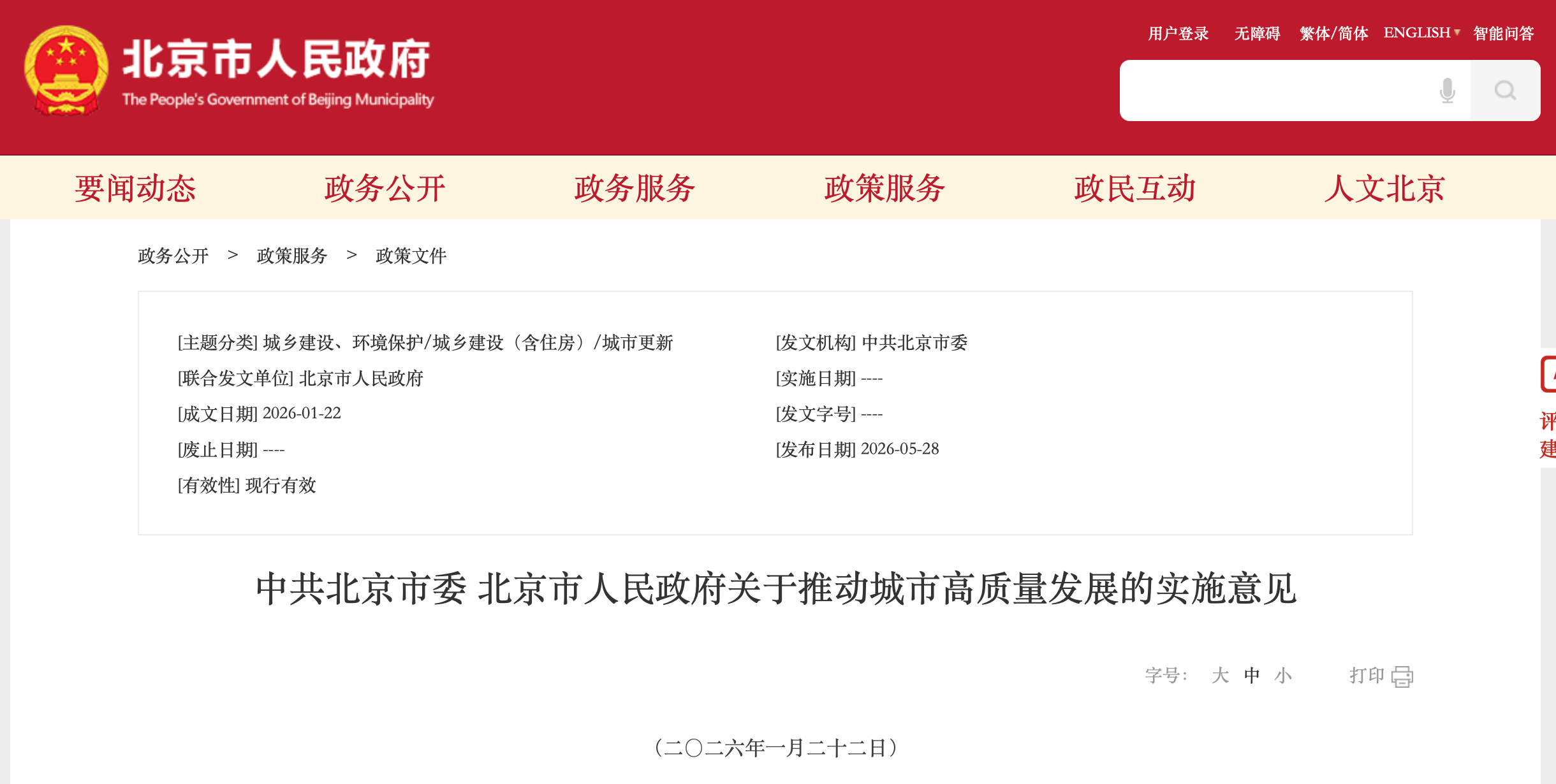 北京城市高质量发展放出“连环招 ”：好房子、适居行动、城市更新、零碳园区……