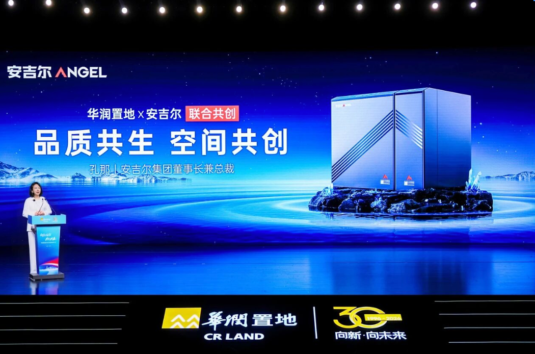 安吉尔×华润置地发布空间大师·集成水处理中心，赋能品质住宅升级