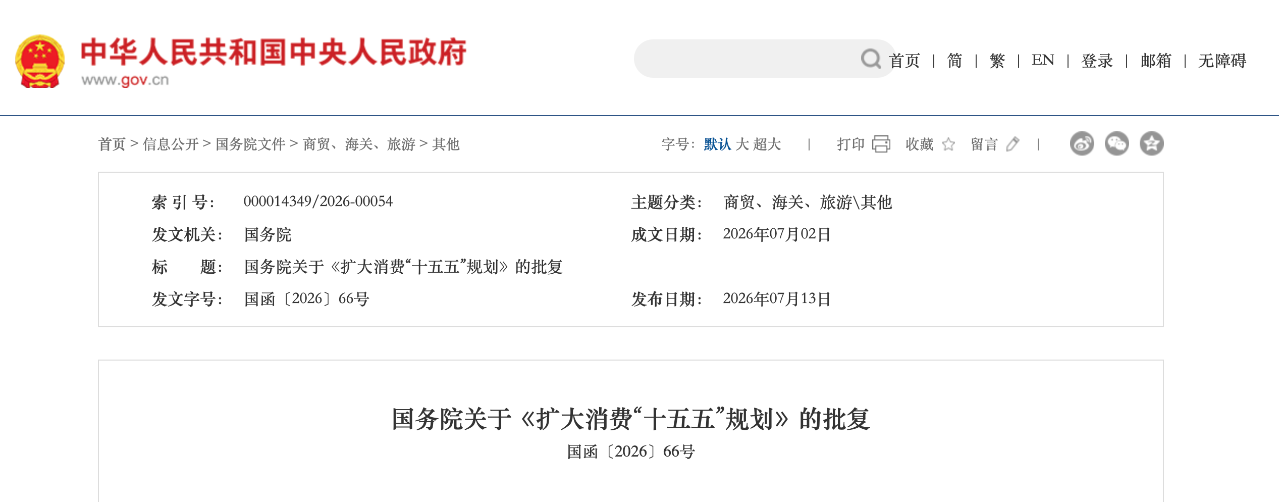 “十五五”扩大消费引擎：房地产全产业链从“好房子”迈向“好生活”