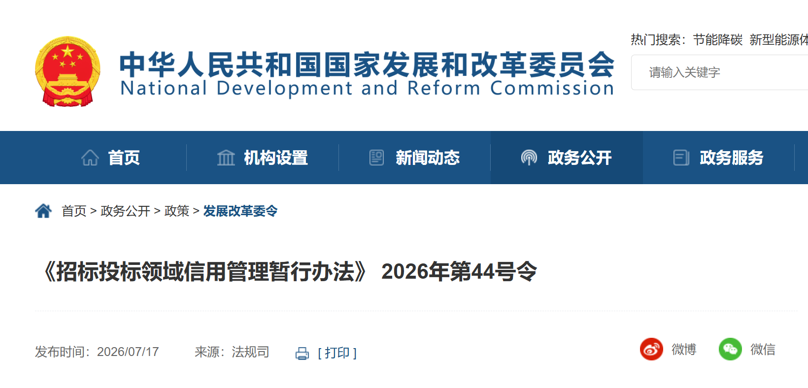招投标领域新规出台！2027年1月1日起施行