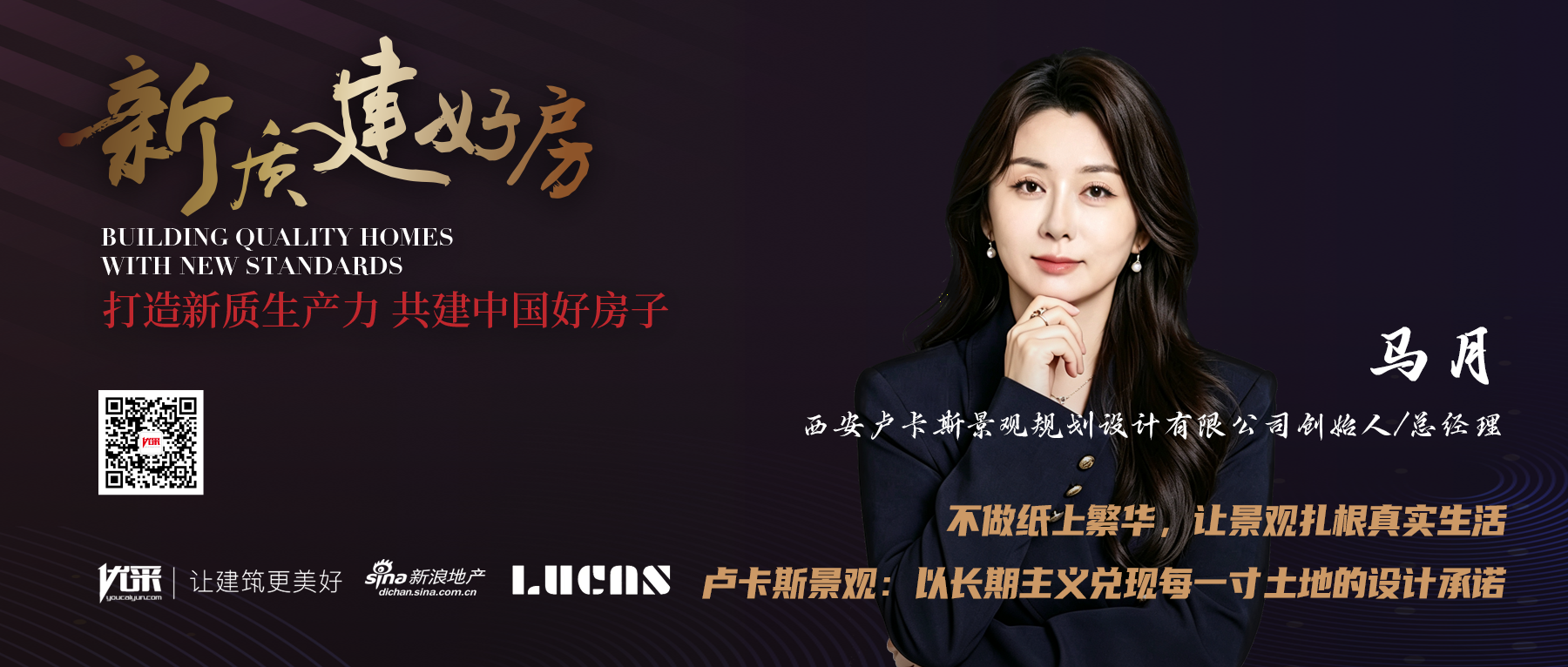 不做纸上繁华，让景观扎根真实生活 卢卡斯景观：以长期主义兑现每一寸土地的设计承诺